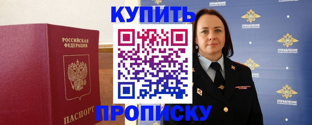 прописка от собственника в Гудермесе